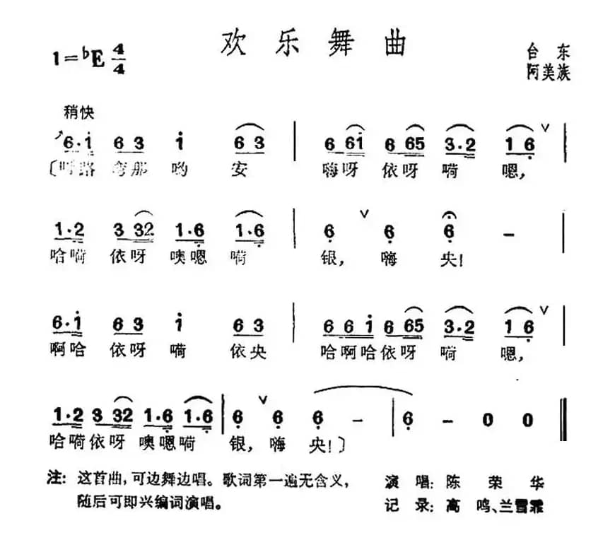 欢乐舞曲（台湾阿美族民歌）