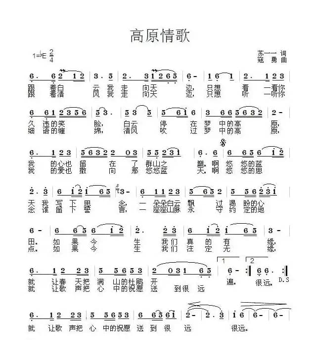高原情歌（苏一一词 寇勇曲）