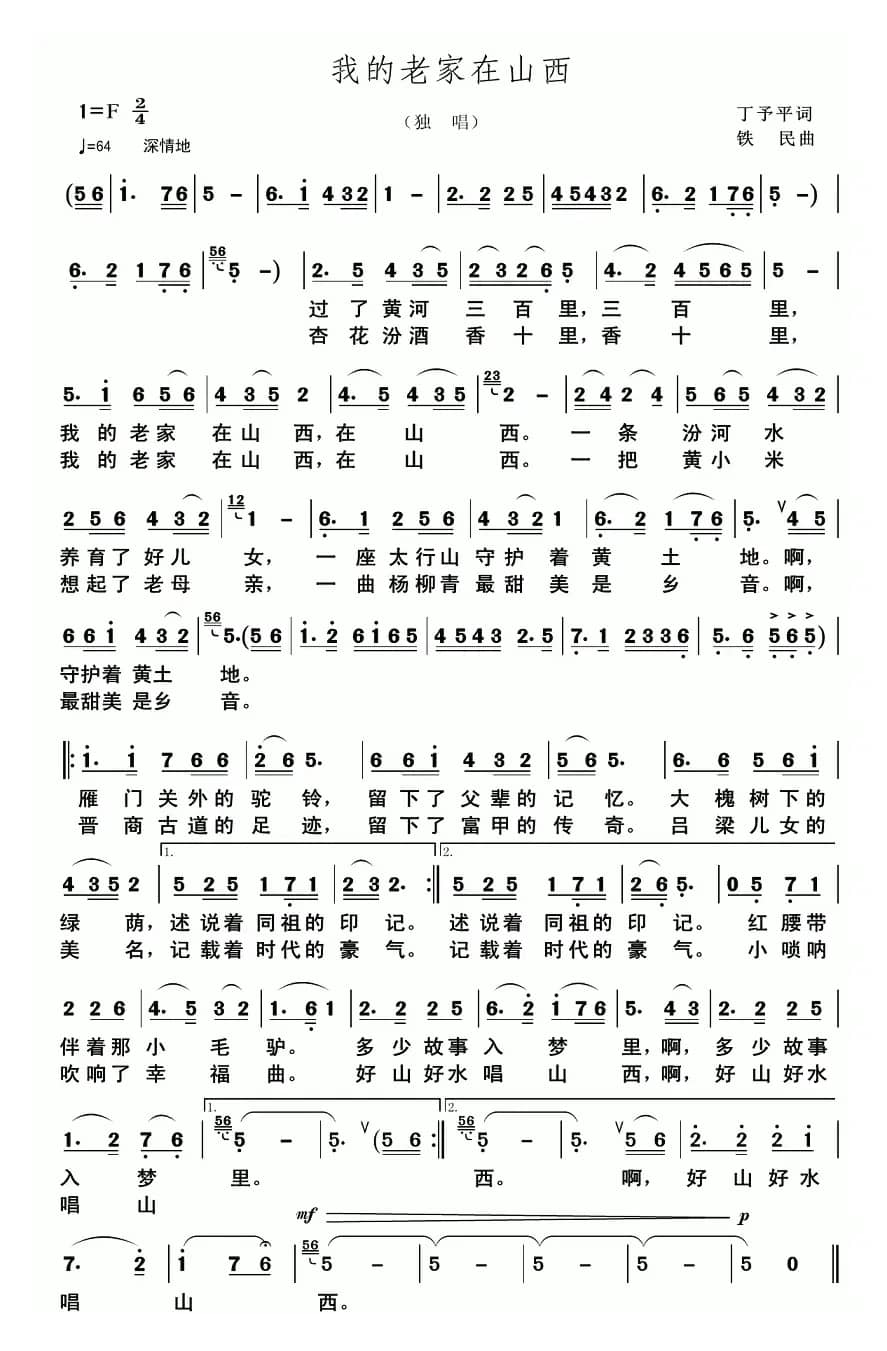 我的老家在山西