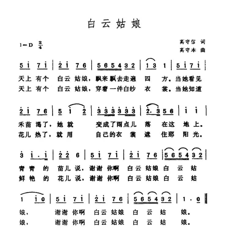 白云姑娘（高守信词 高守本曲）