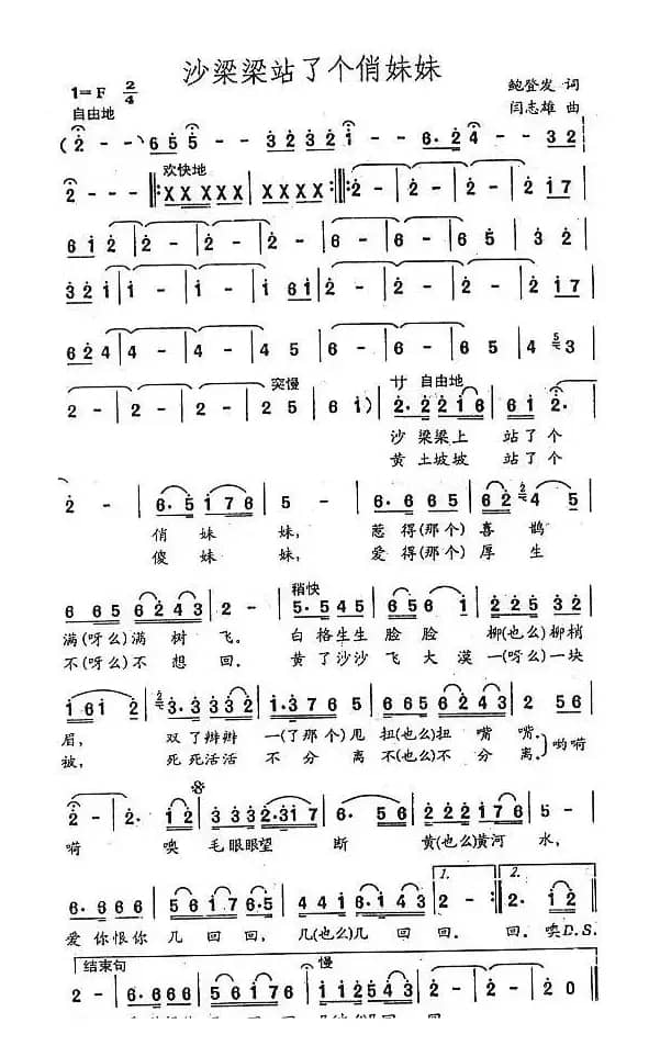 沙梁梁站了个俏妹妹