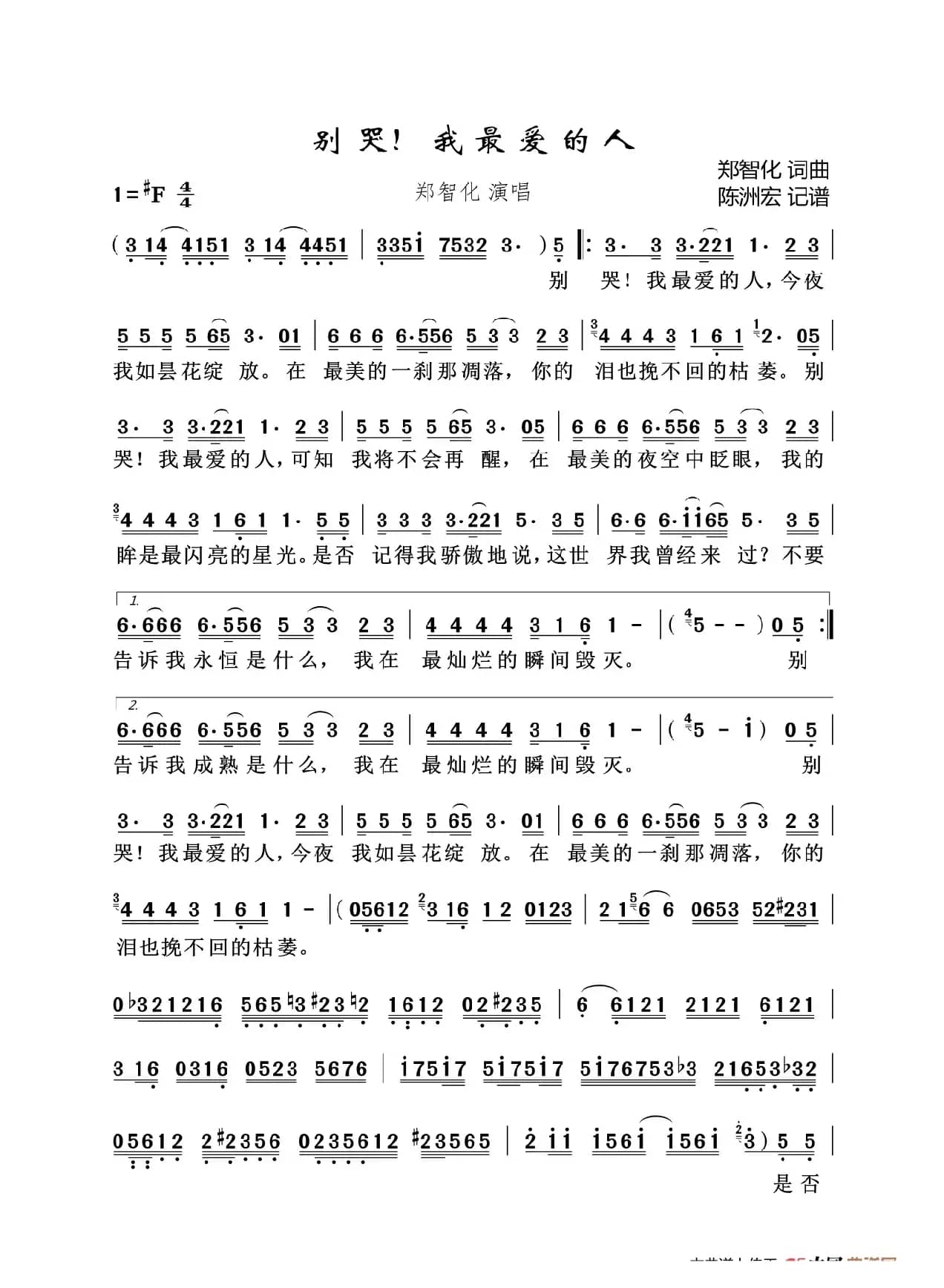 别哭！我最爱的人