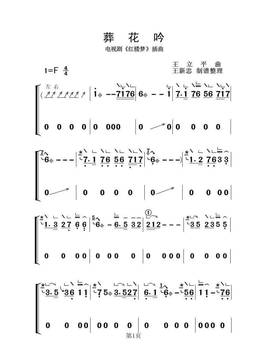 葬花吟F调（古筝大字谱）