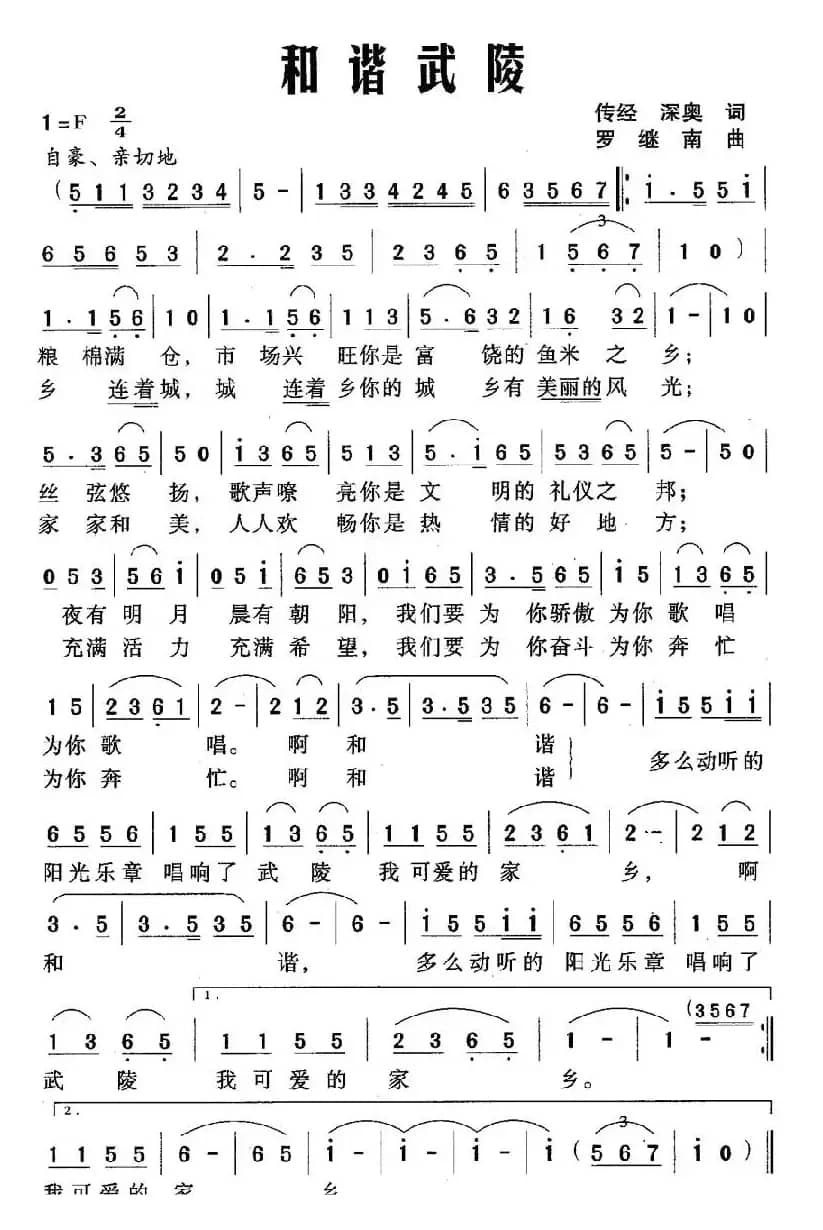 和谐武陵