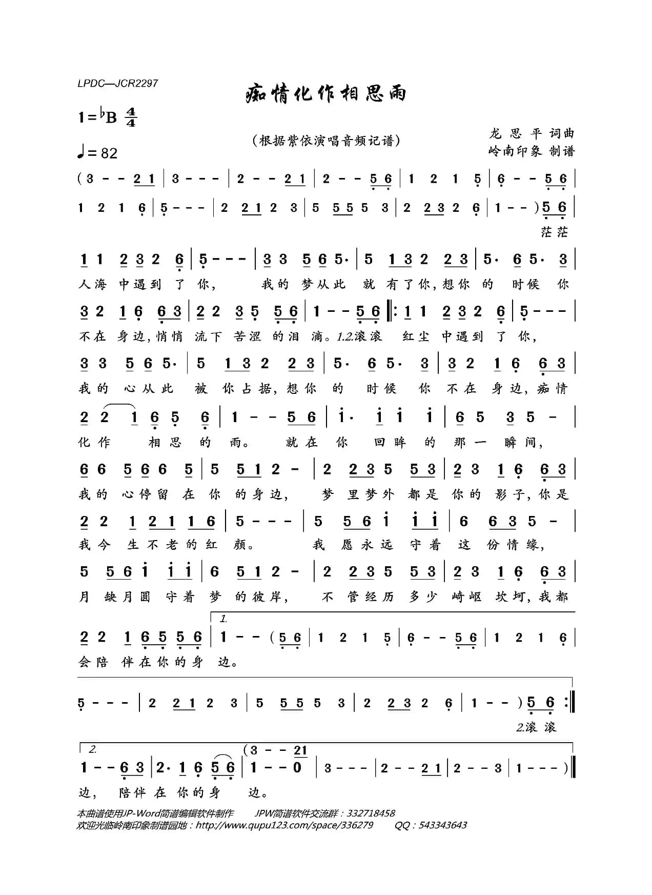 痴情化作相思雨