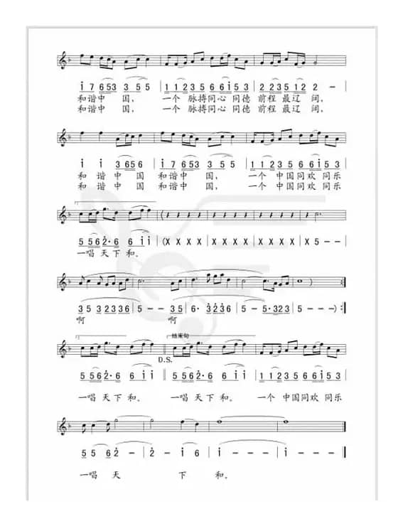 和谐中国(曲波词 王咏梅曲)