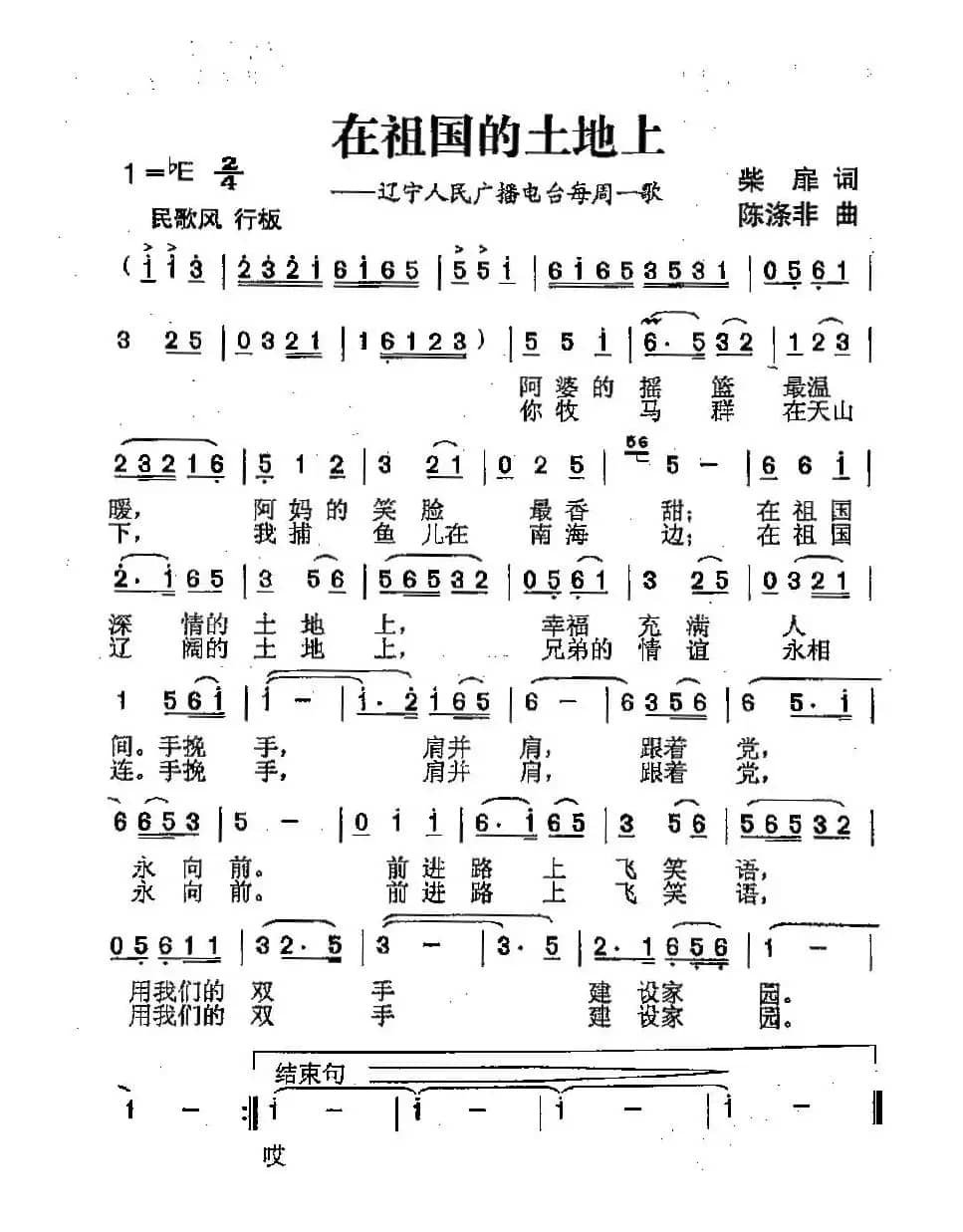 在祖国的土地上