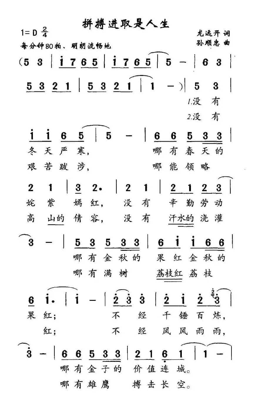 拼搏进去是人生