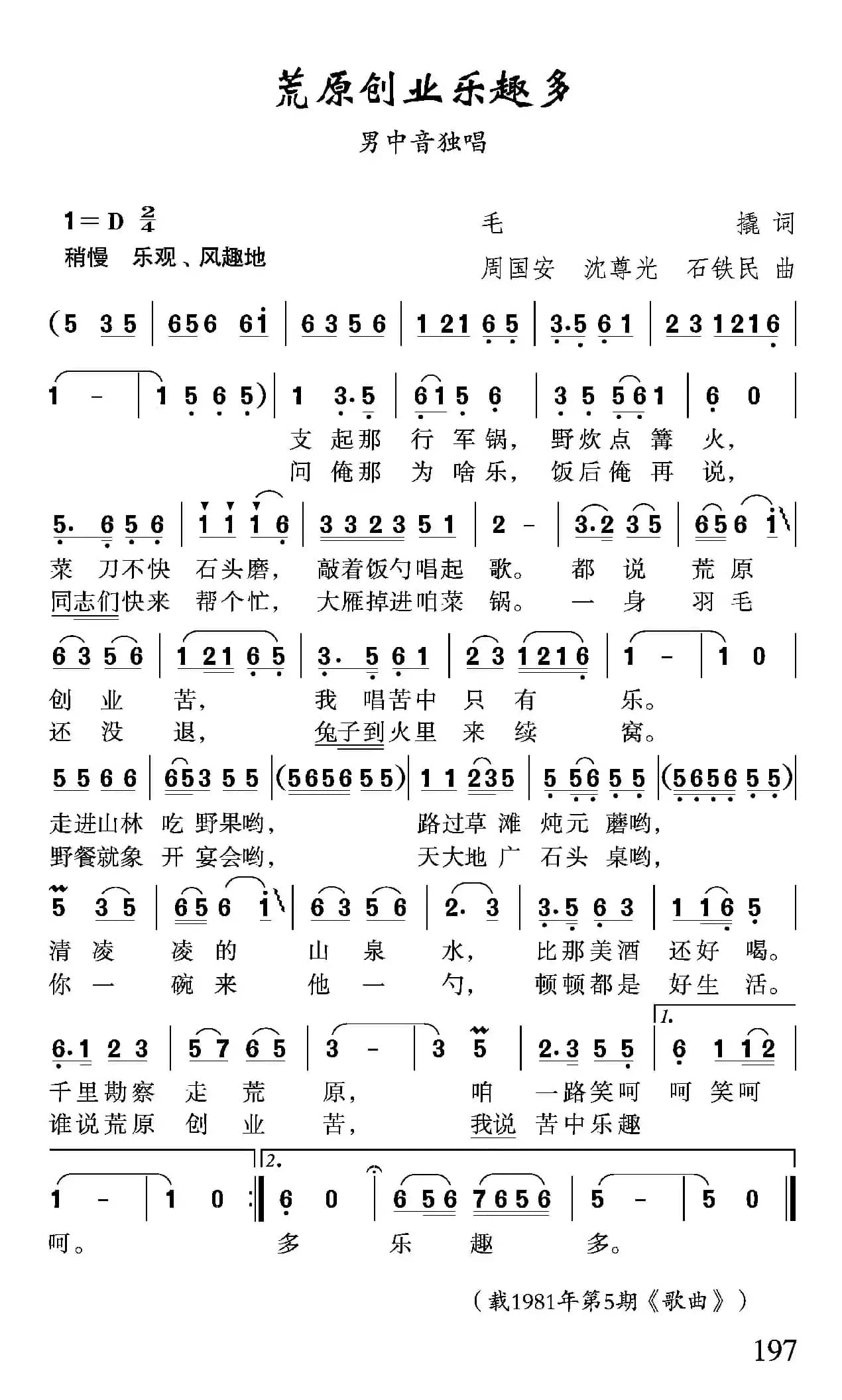 荒原创业乐趣多