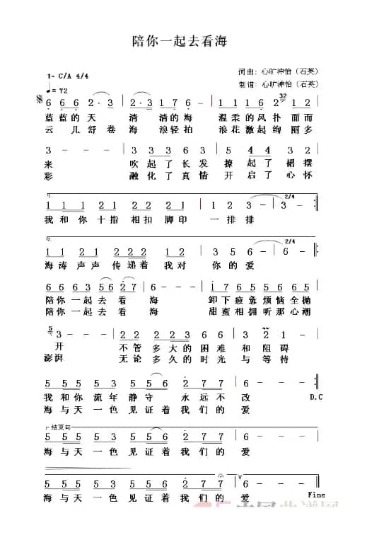 陪你一起去看海