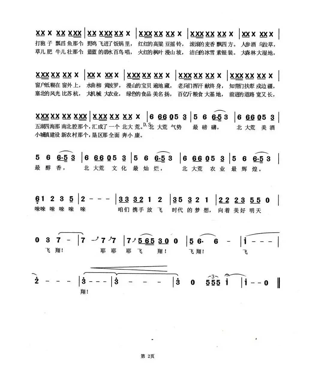 向着美好的明天飞翔