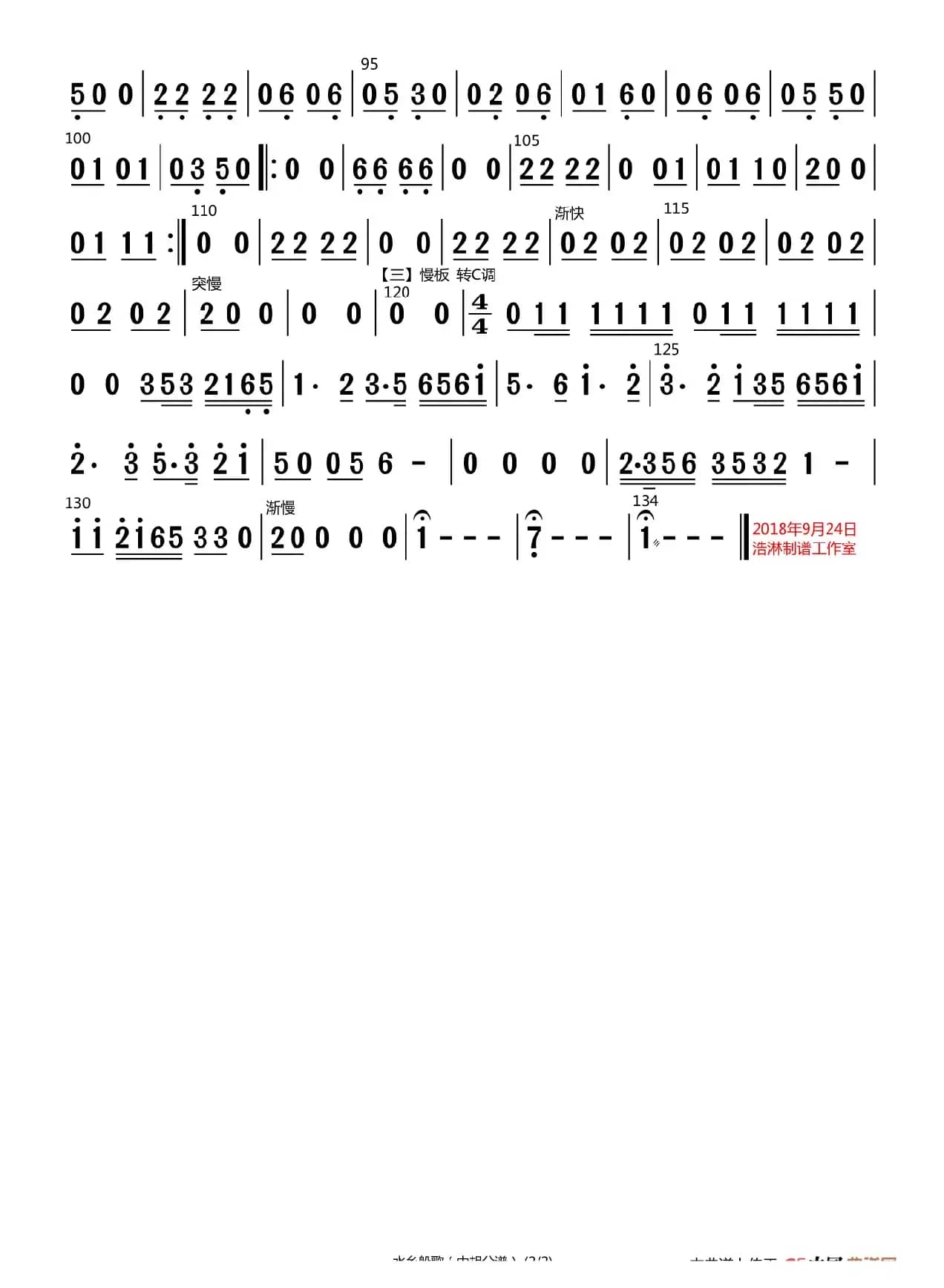 水乡船歌（中胡分谱）