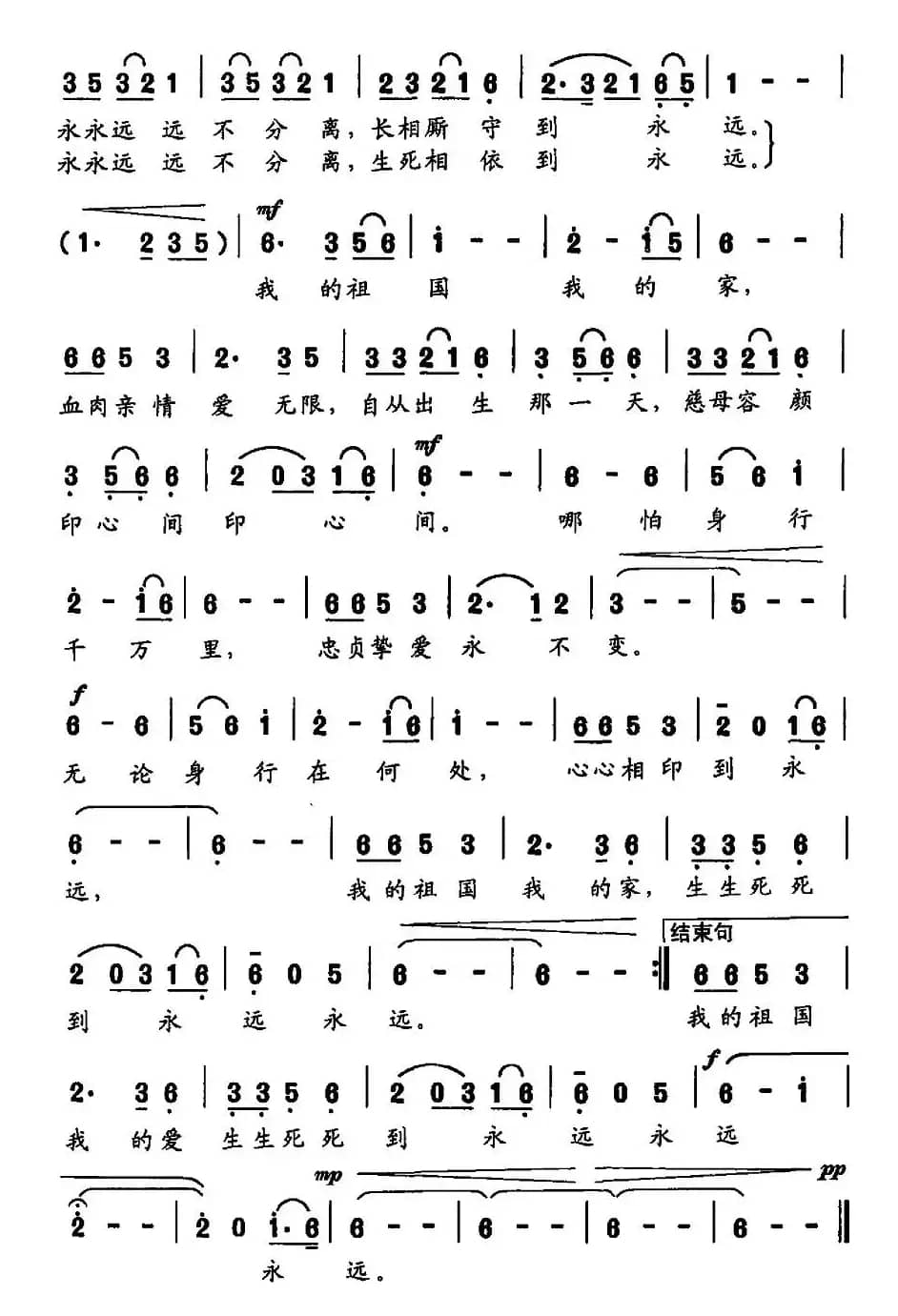 我的祖国我的家（李凌云词 周建国曲）