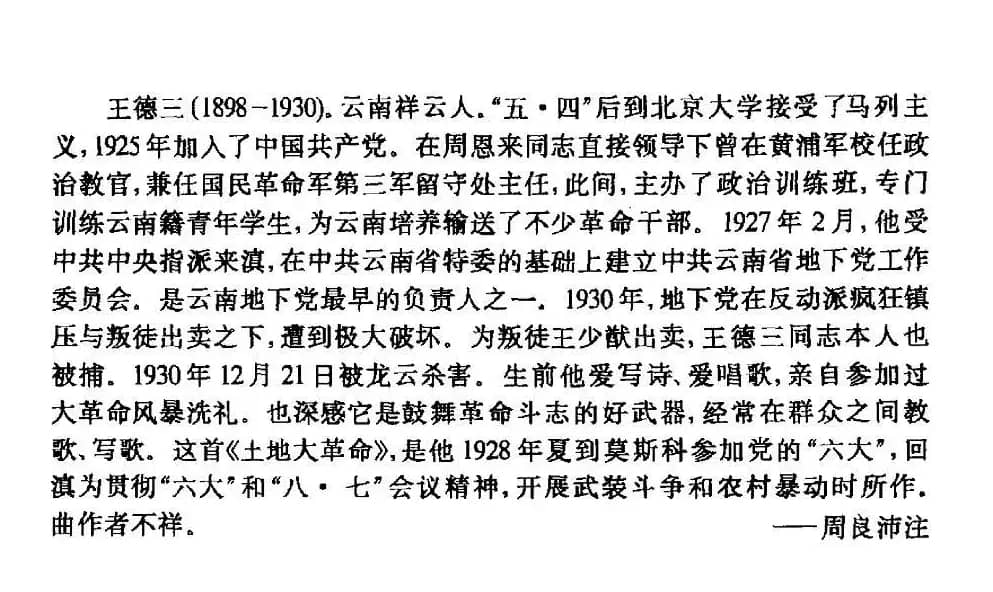 土地大革命（云南历史歌曲）