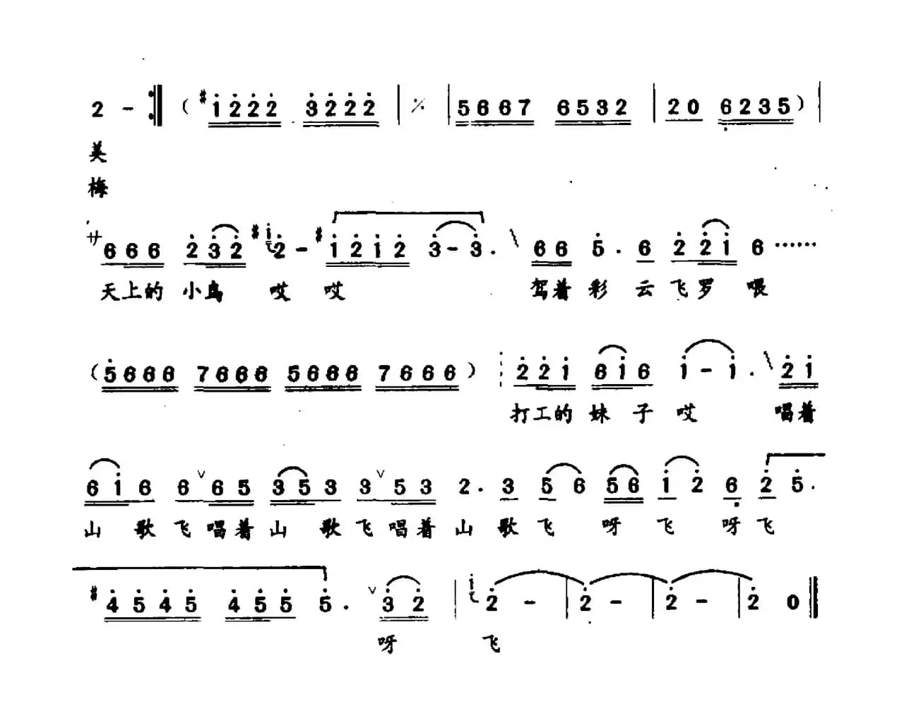 我是打工的山里妹
