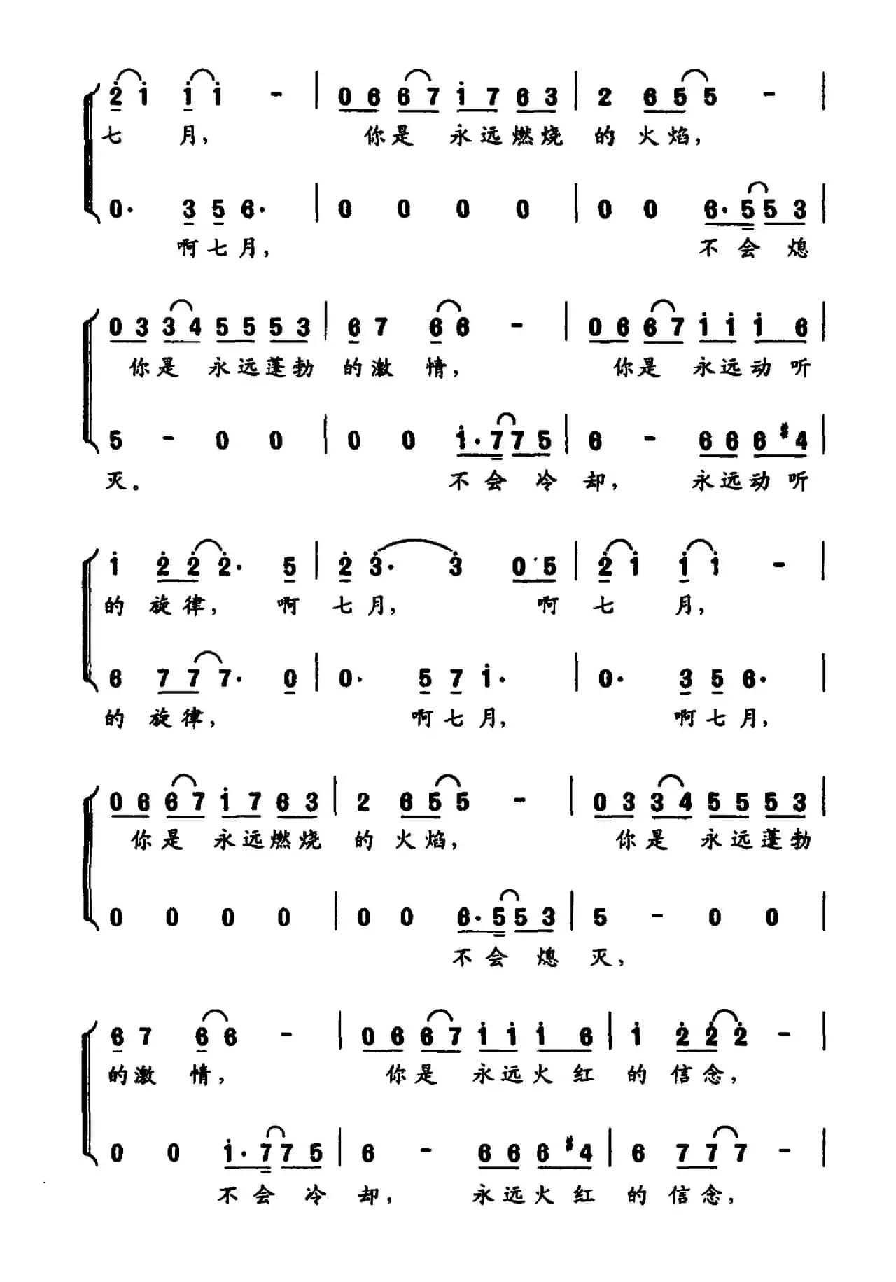 七月（苏虎词 王小淞曲）