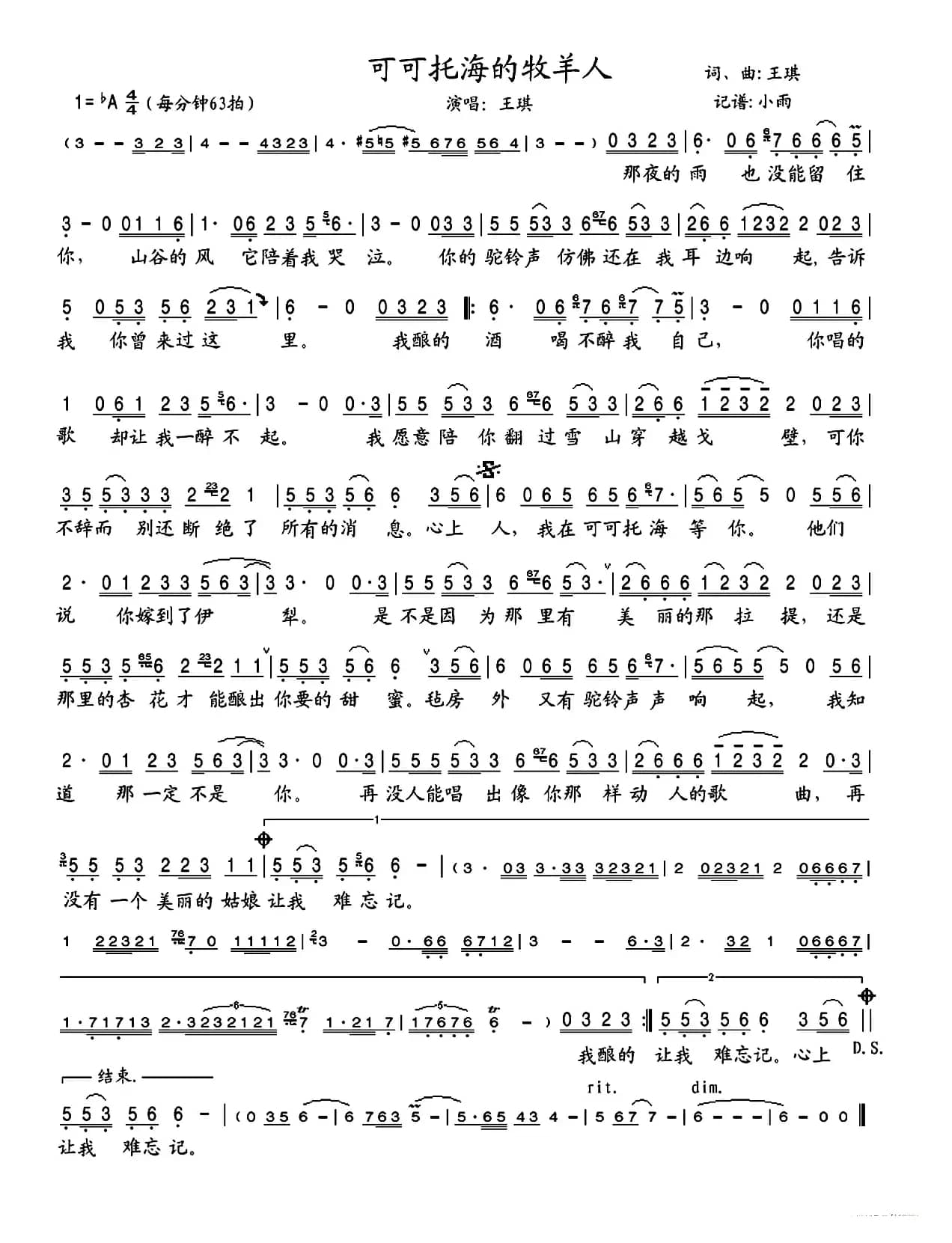 可可托海的牧羊人（男声）