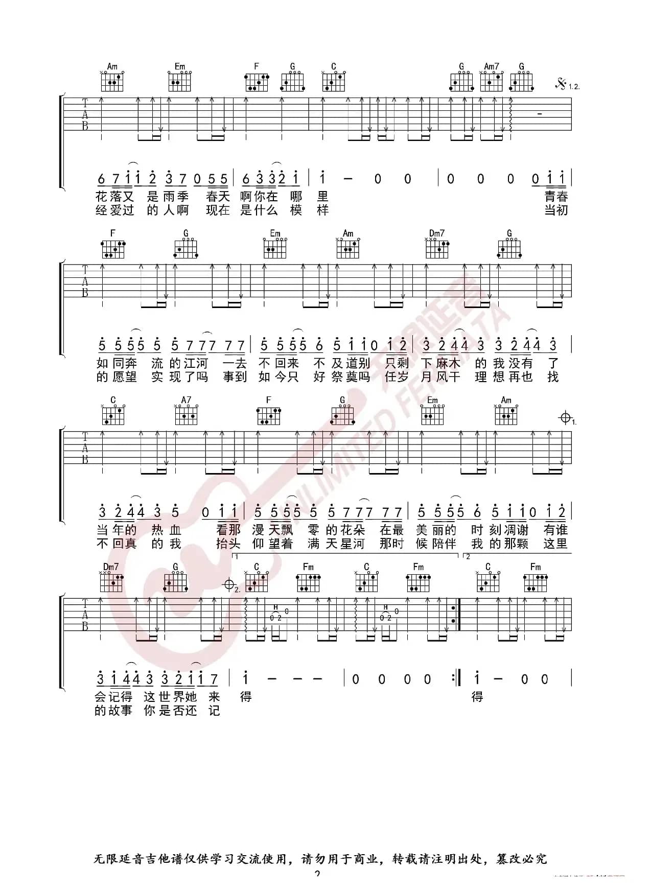 筷子兄弟 老男孩 吉他谱（无限延音编配）