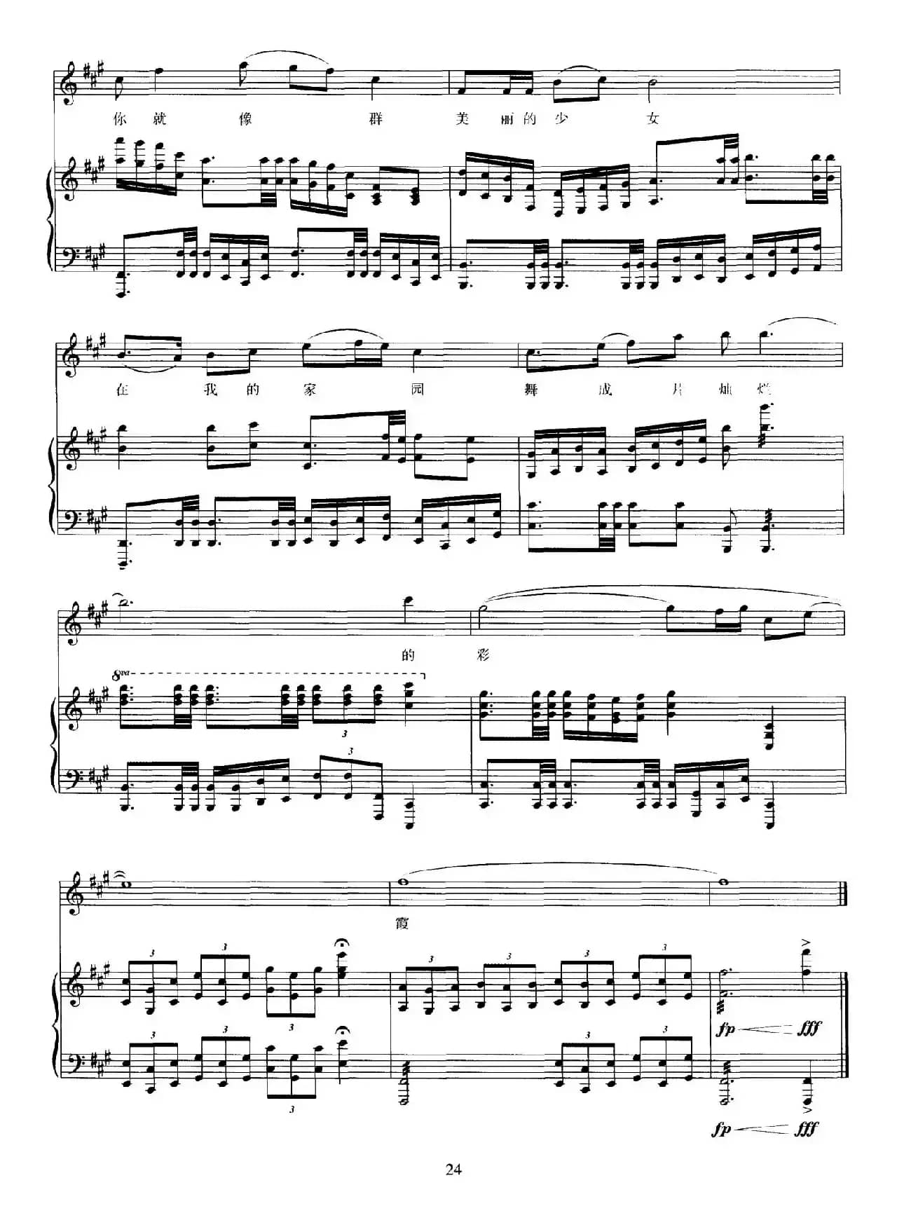 梦中的格桑花（黄秋生词 白国强曲、正谱）