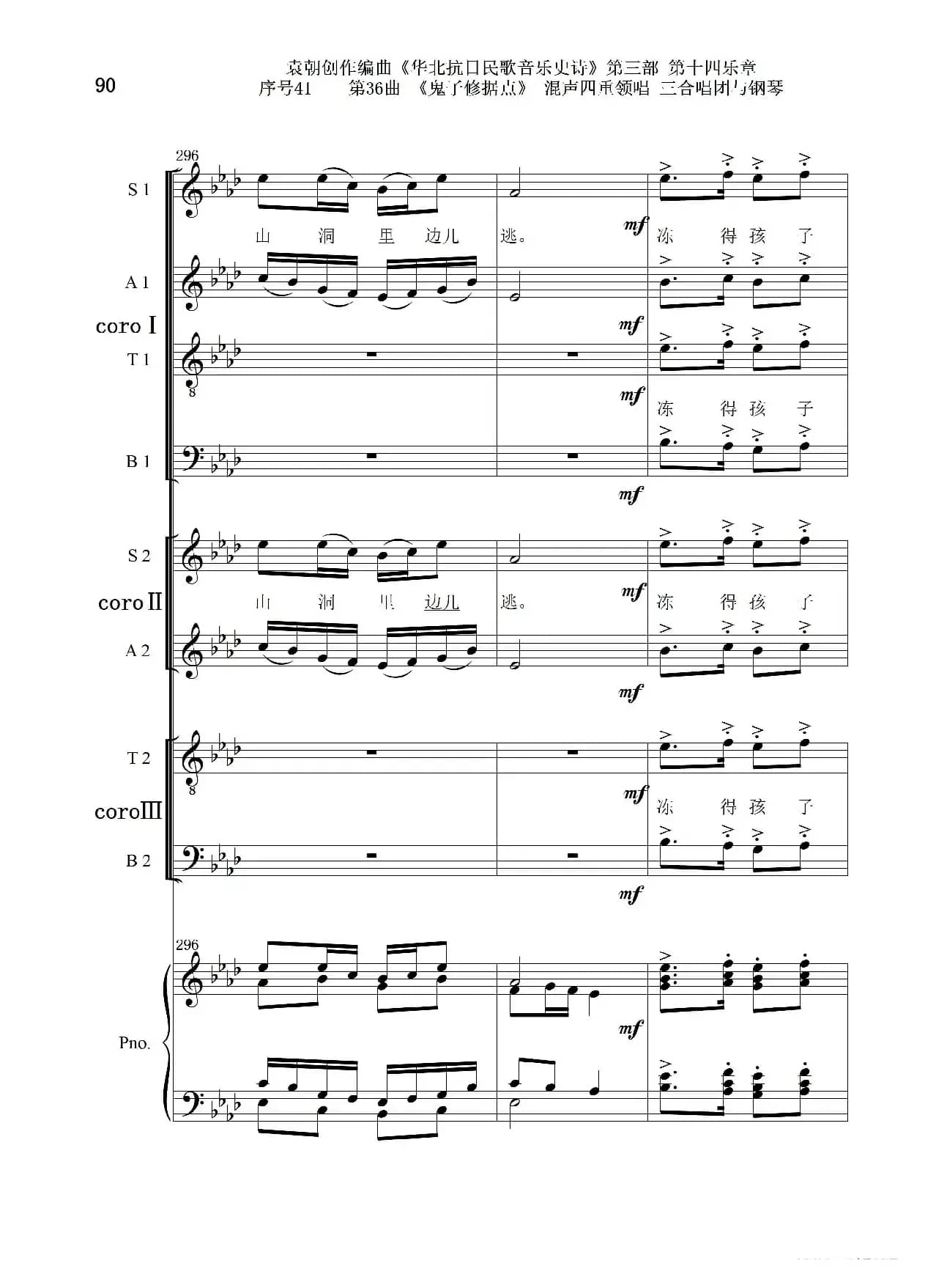序号41第36曲《鬼子修据点》三合唱团与钢琴