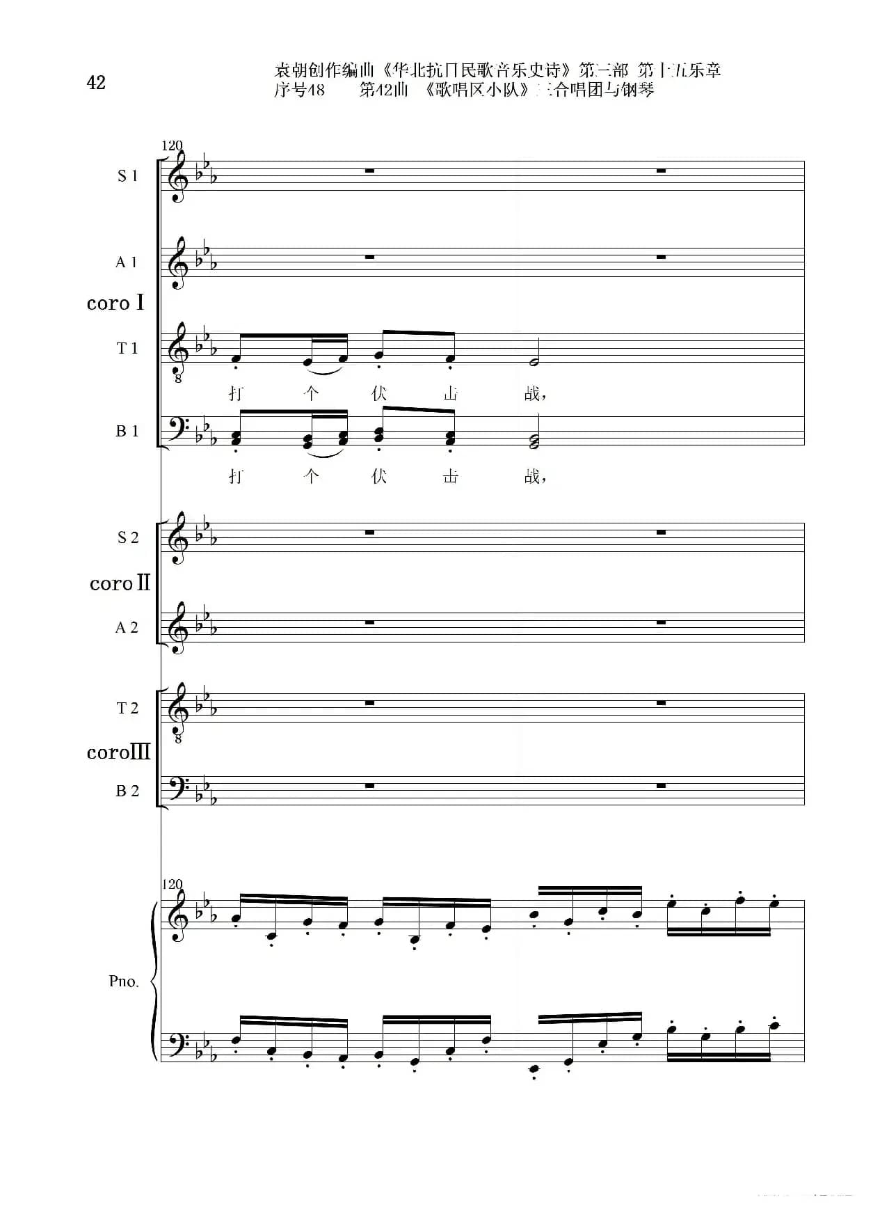 序号48第42曲《歌唱区小队》三合唱团与钢琴