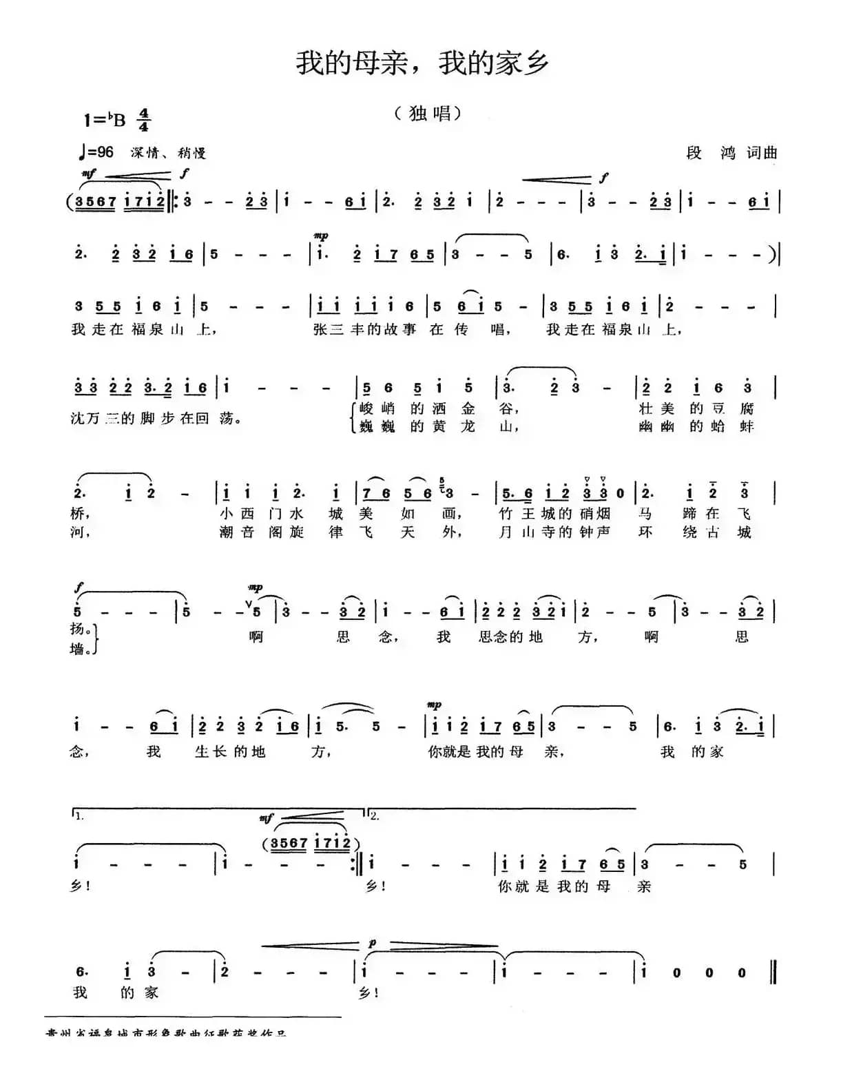 我的母亲，我的家乡