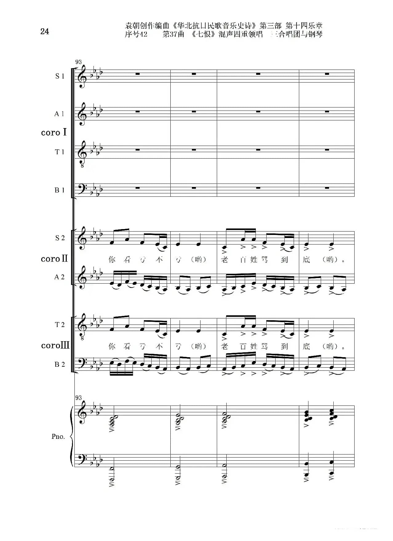 序号42第37曲《七恨》混声四重领唱 三合唱团与钢琴