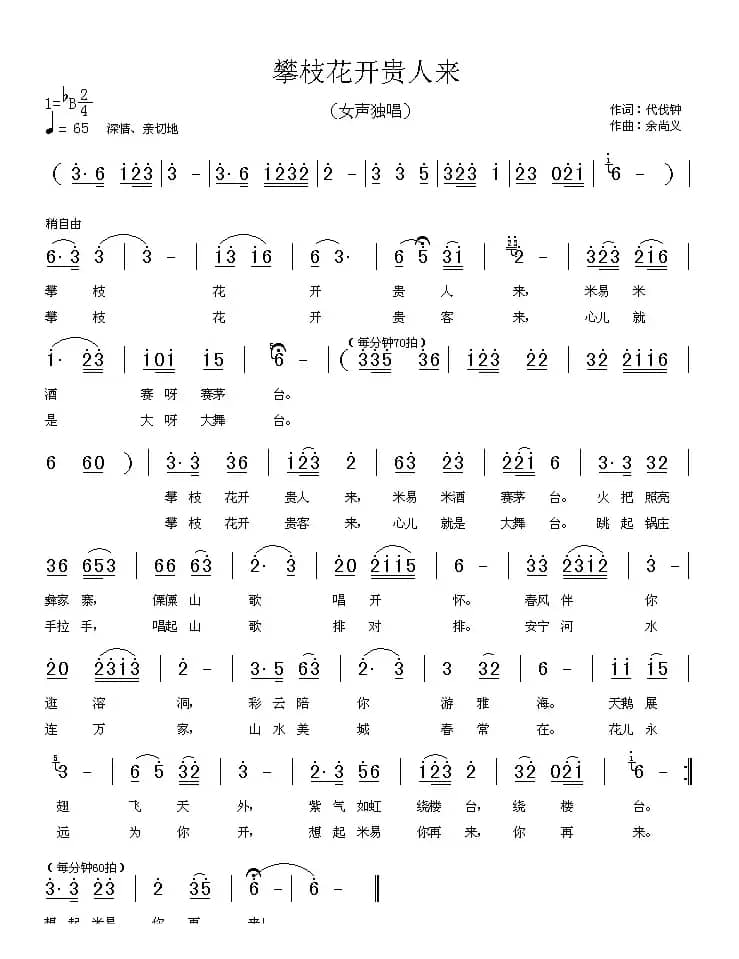 攀枝花开贵人来