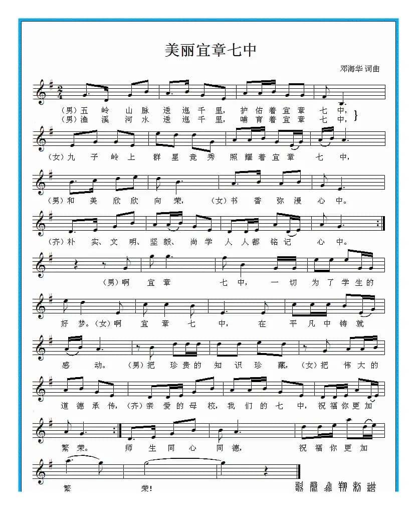 美丽宜章七中（修改稿）