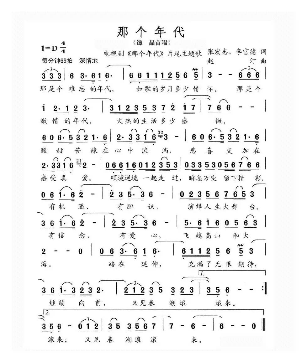 那个年代（同名电视剧片尾曲）