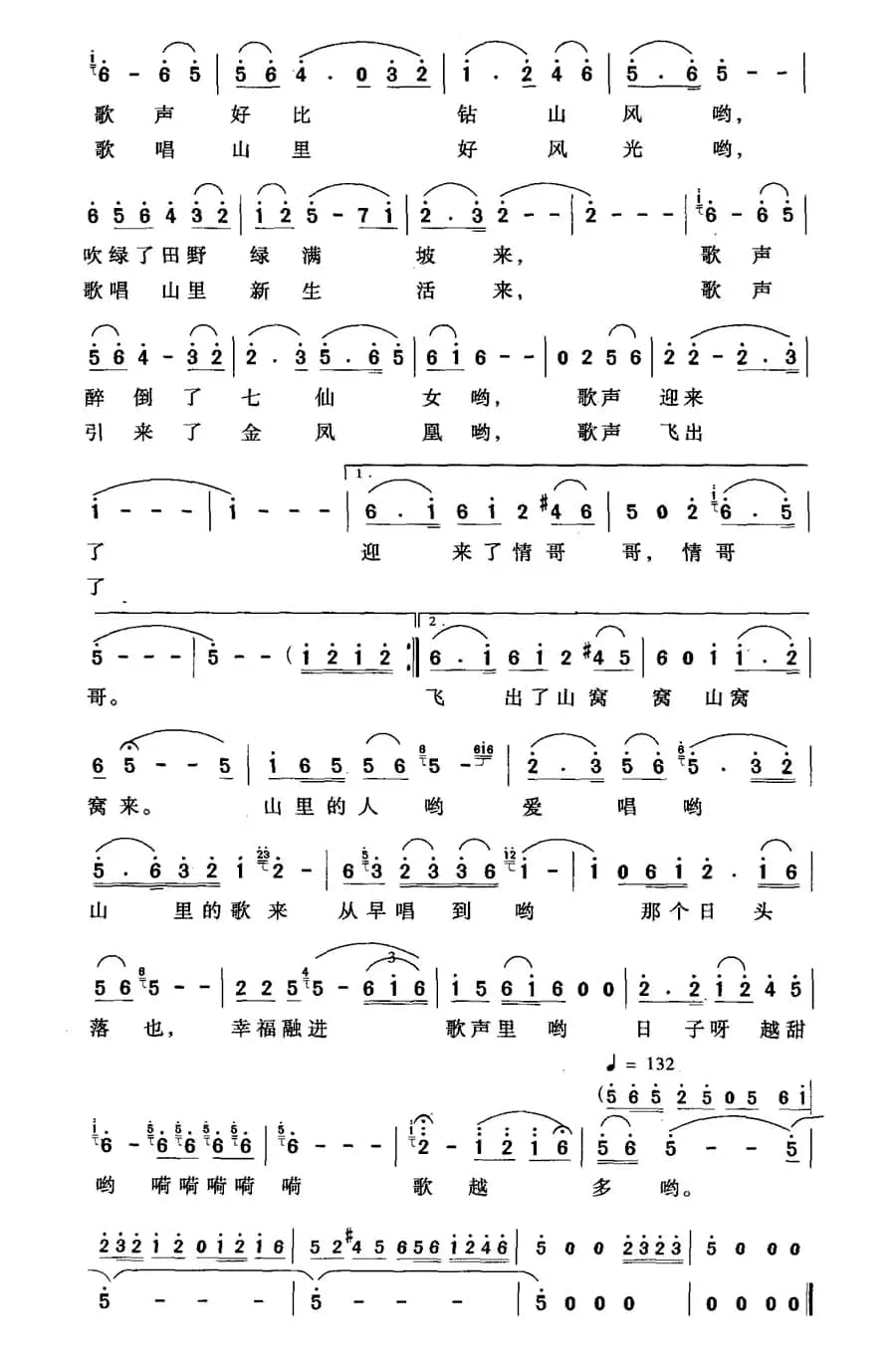 日子越甜歌越多