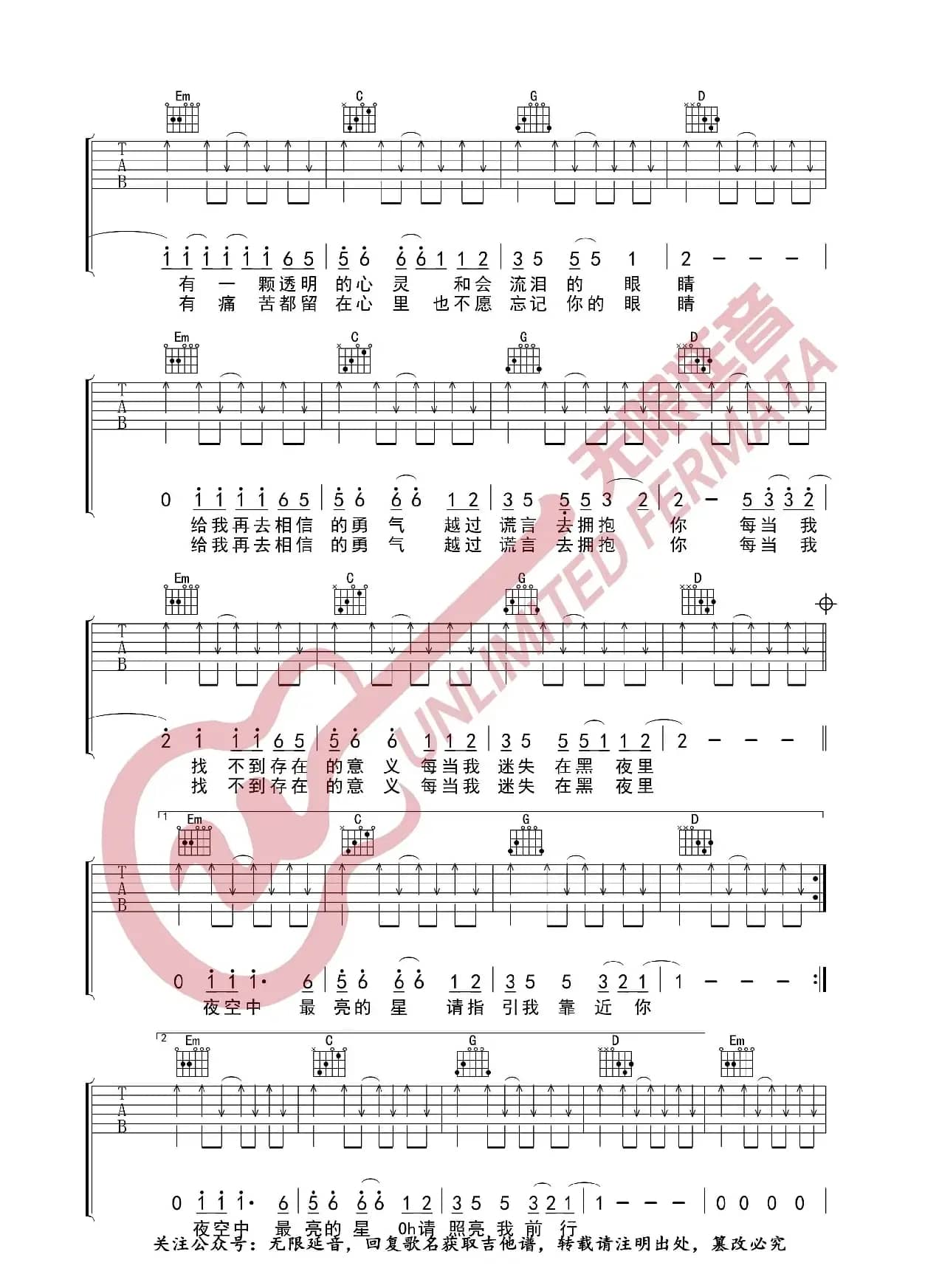 夜空中最亮的星 逃跑计划 吉他谱（无限延音编配）