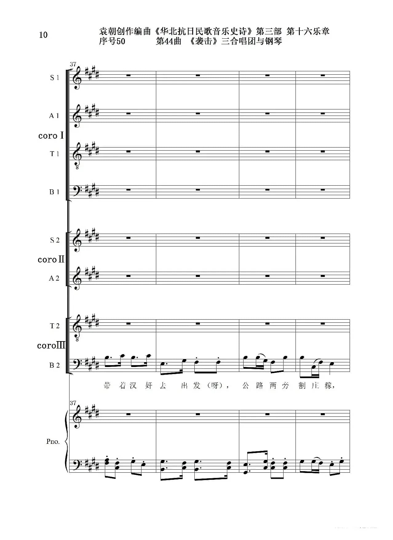 序号50第44曲《袭击》三合唱团与钢琴