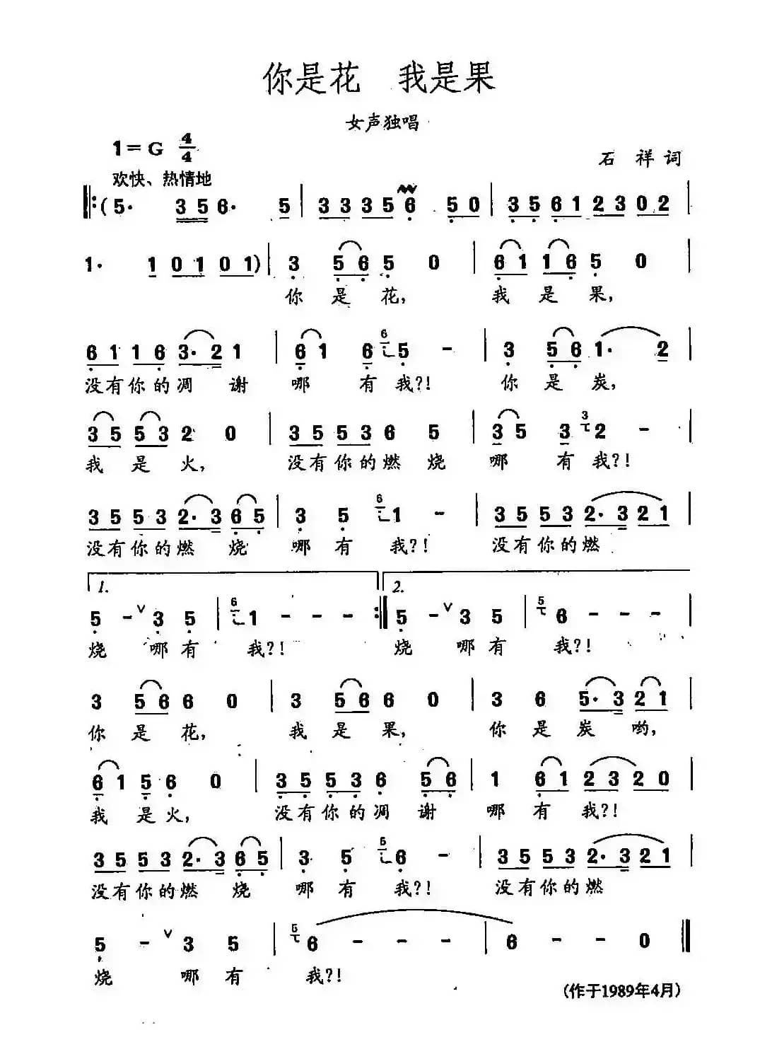 田光歌曲选-30你是花 我是果