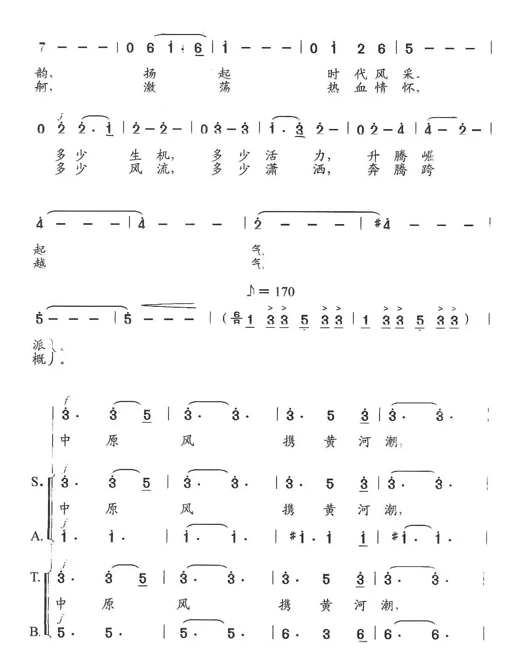 中原风（独唱+伴唱）