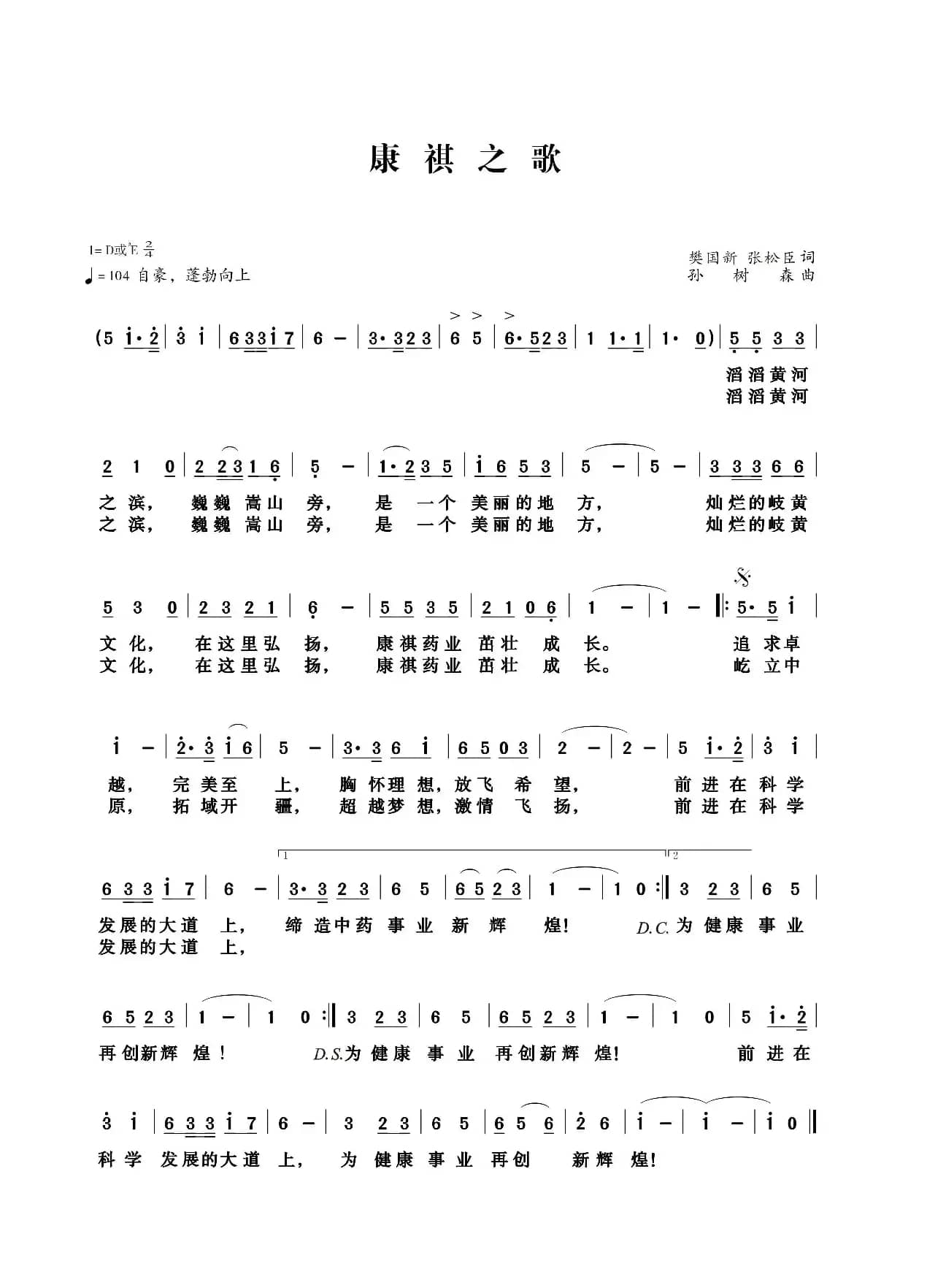 康祺药业之歌（河南康祺药业歌曲）