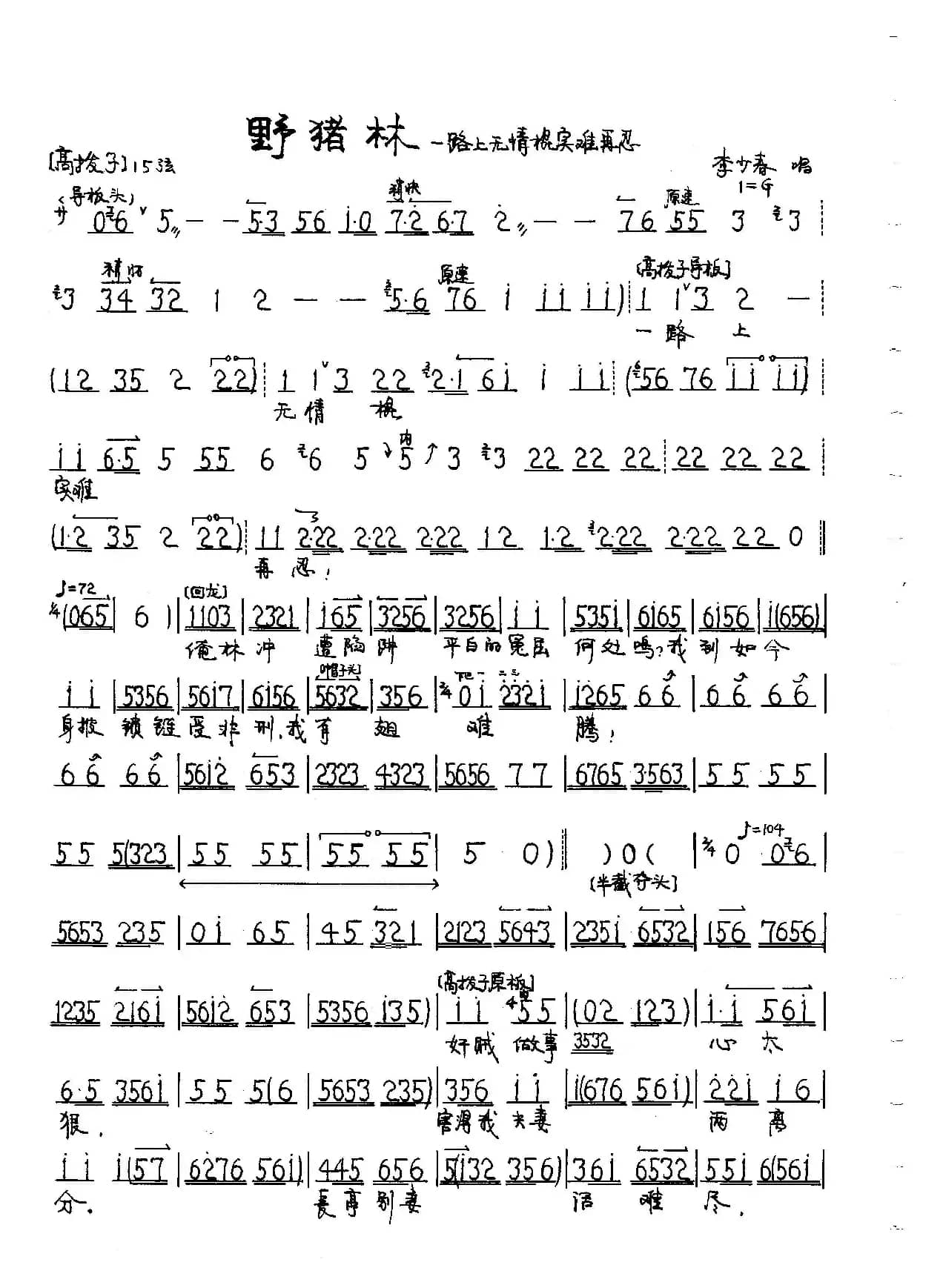 一路上（京剧《野猪林》林冲唱段）