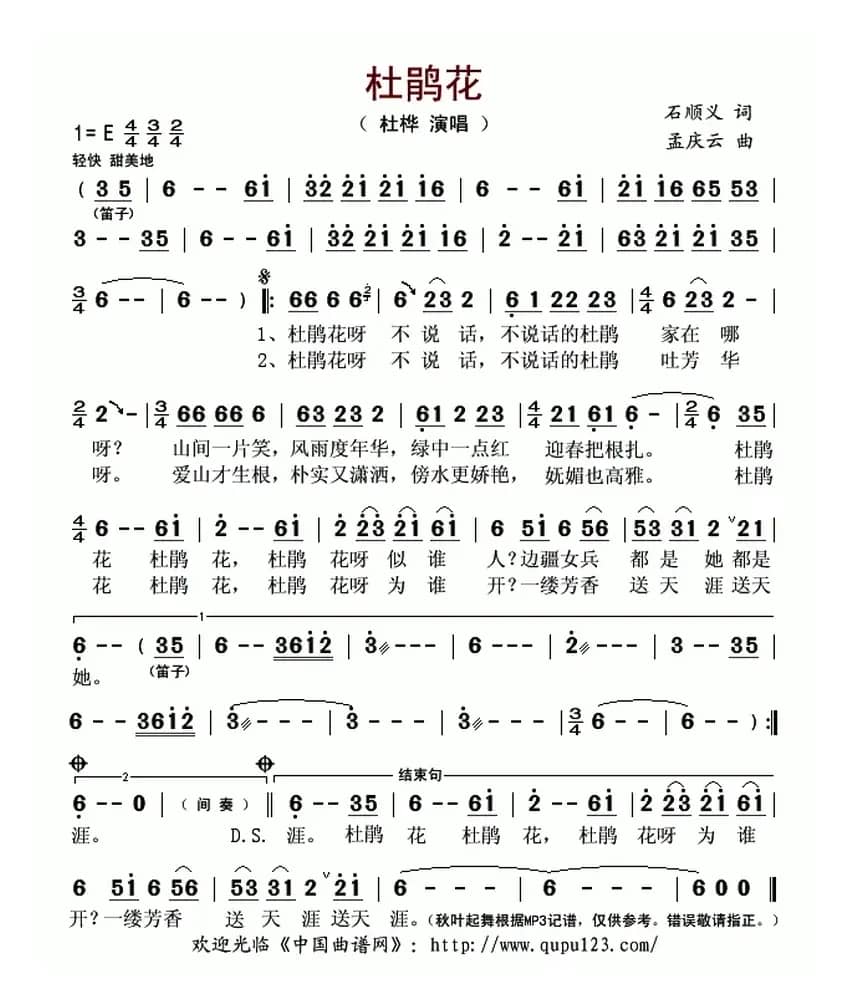 杜鹃花（石顺义词 孟庆云曲）