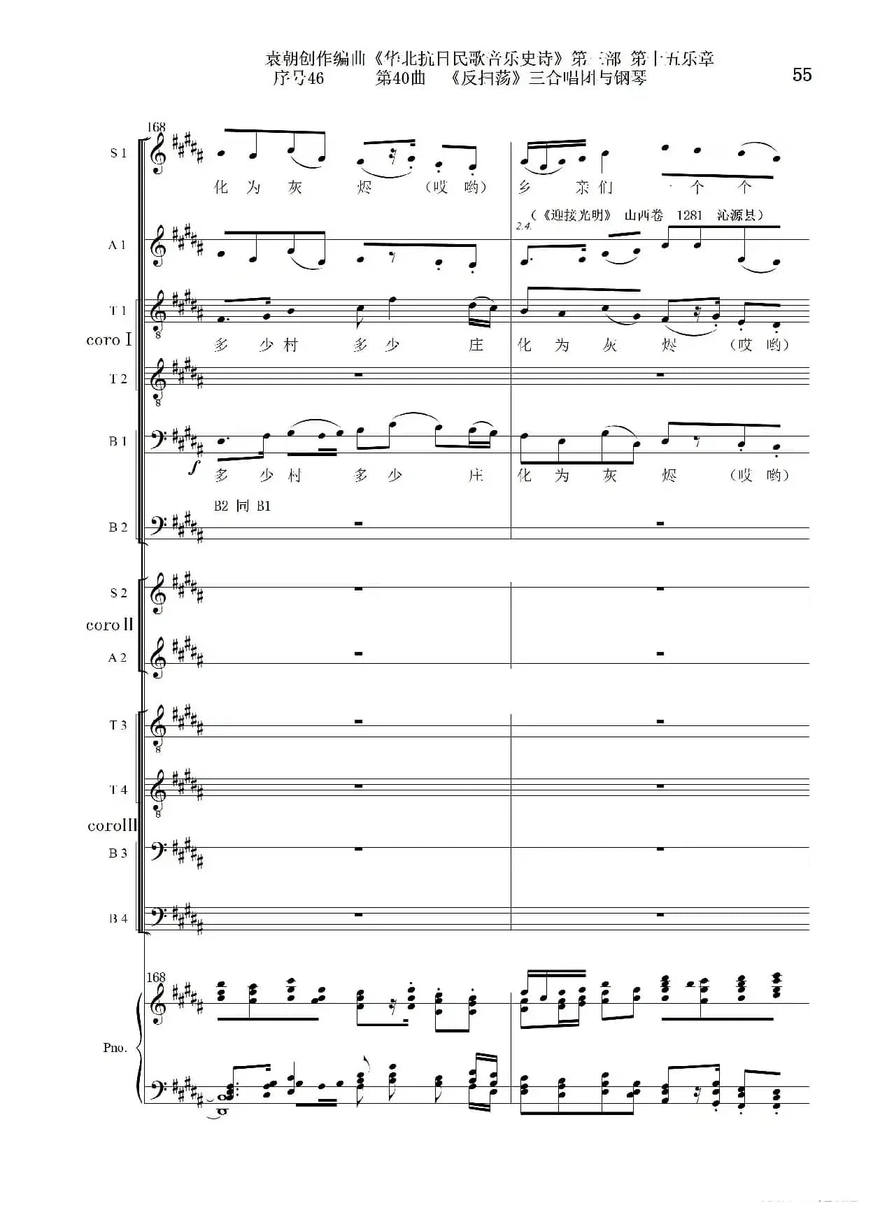 序号46第40曲《反扫荡》三合唱团与钢琴