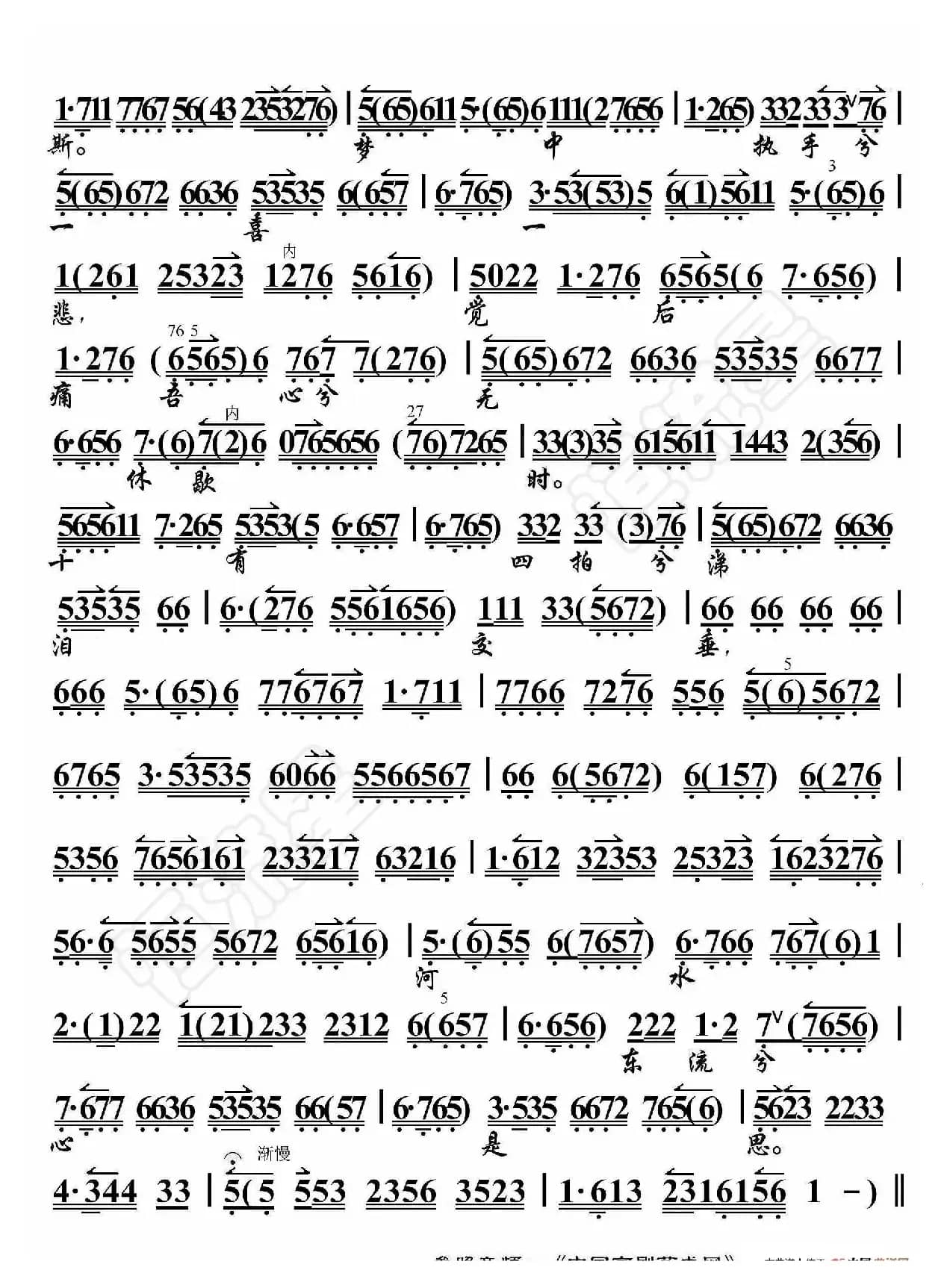 文姬归汉·身归国兮儿莫之随（京胡伴奏谱）