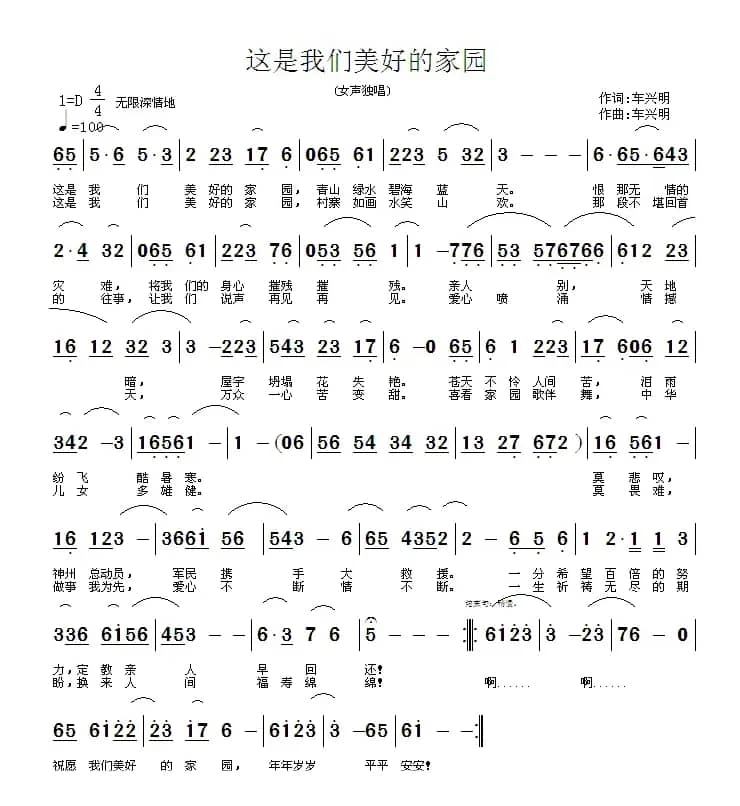 这是我们美好的家园