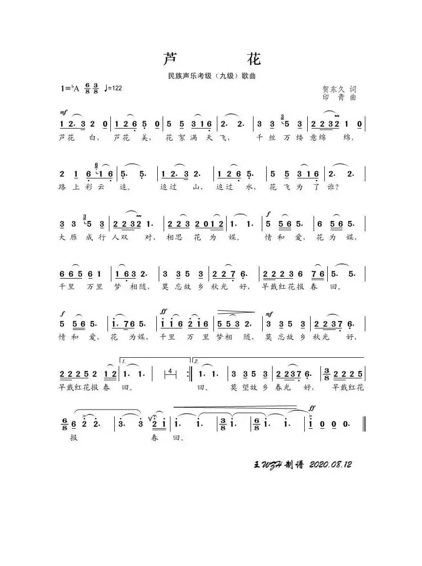民族声乐考级歌曲：芦花