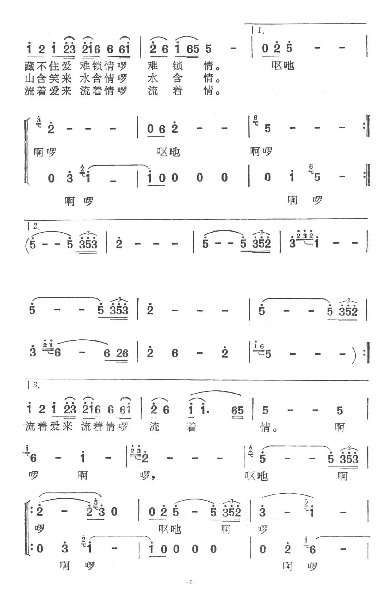 山歌（电视专题片《广西春潮》插曲）