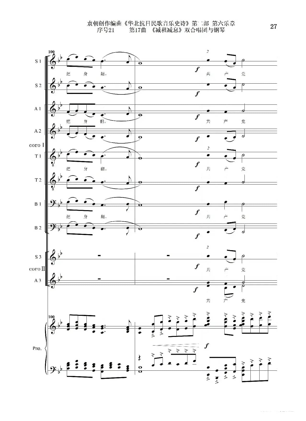 序号21第17曲《减租减息》双合唱团与钢琴