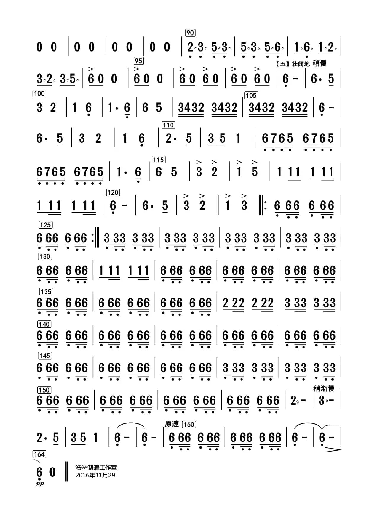 草原巡逻兵（中胡分谱）