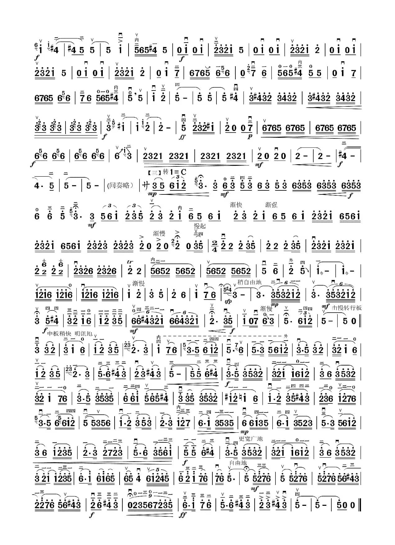 豫北叙事曲（二胡独奏）