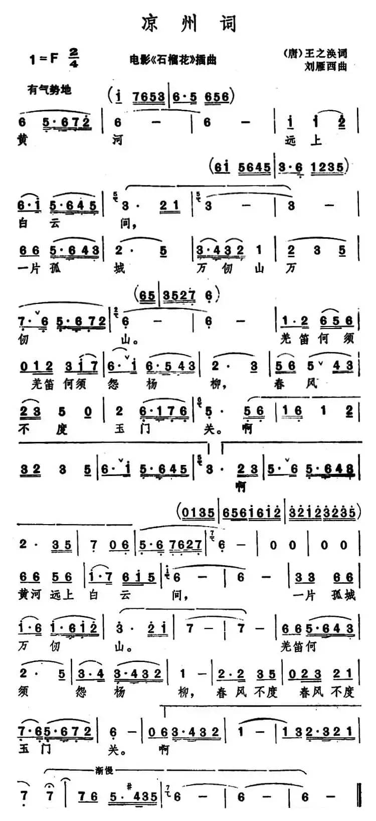 凉州词 （[唐]王之焕 词 刘雁西曲）