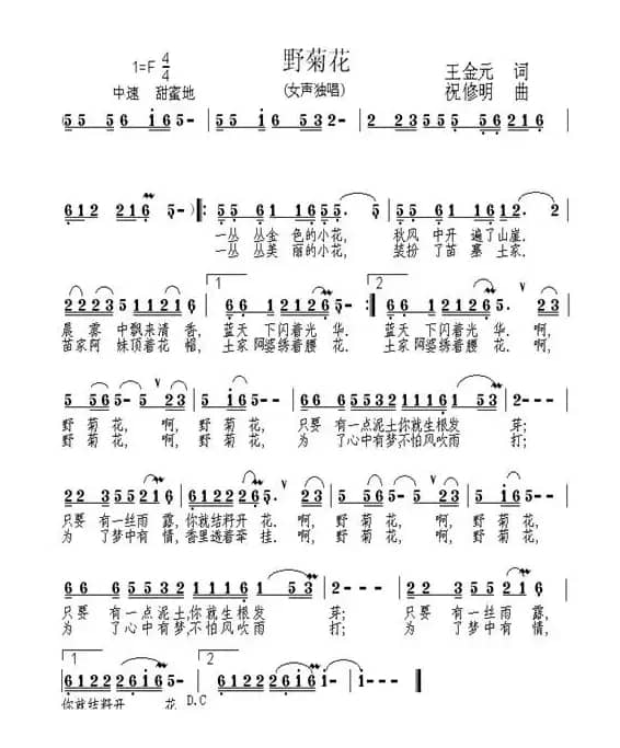 野菊花（王金元词 祝修明曲）