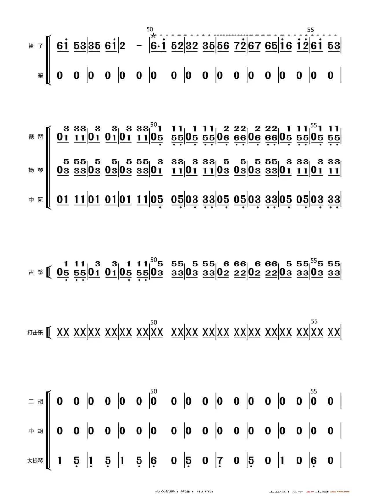 水乡船歌（总谱（1-24））