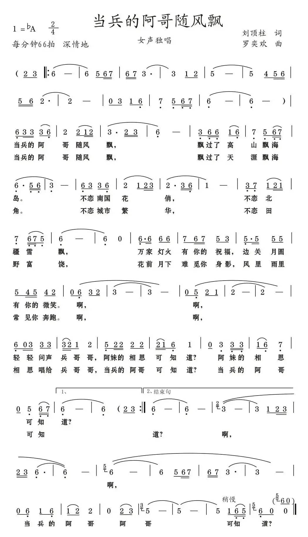 当兵的阿哥随风飘